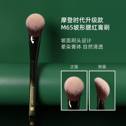 逆龄摩登时代升级款M65坡形腮红膏刷纤维毛柔软上妆自然化妆刷
