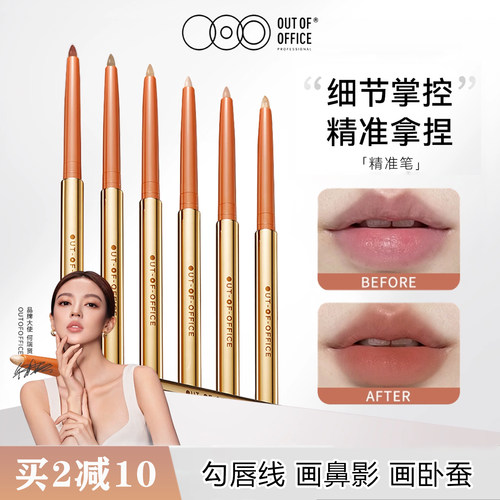 OOO唇线笔勾勒阴影鼻影遮暇