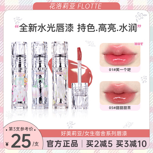 花洛莉亚唇漆镜面水光唇釉口红