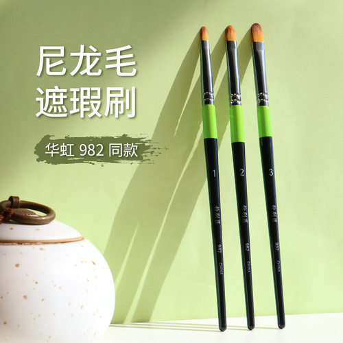 粉刷匠华虹遮瑕刷泪沟一华虹982系列不吃粉软毛