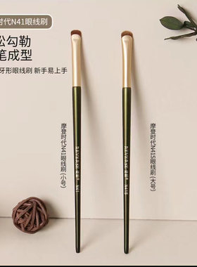 逆龄摩登时代N41眼线刷月牙形眼线刷方便便携套刷柔软超薄新手