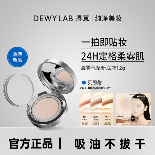 淂意得意晨雾超贴气垫控油遮瑕持久不脱妆细腻轻薄贴肤油皮粉底液