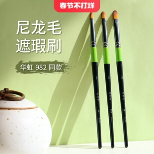 粉刷匠华虹遮瑕刷泪沟一华虹982系列不吃粉软毛