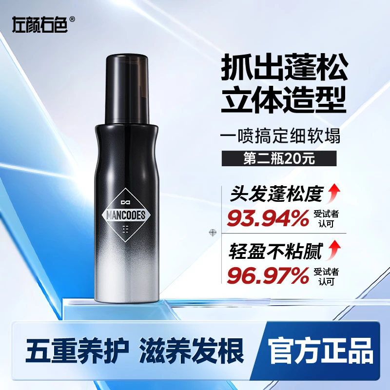左颜右色头发蓬松水男士啫喱水干发喷雾去油发胶造型定型清香干胶