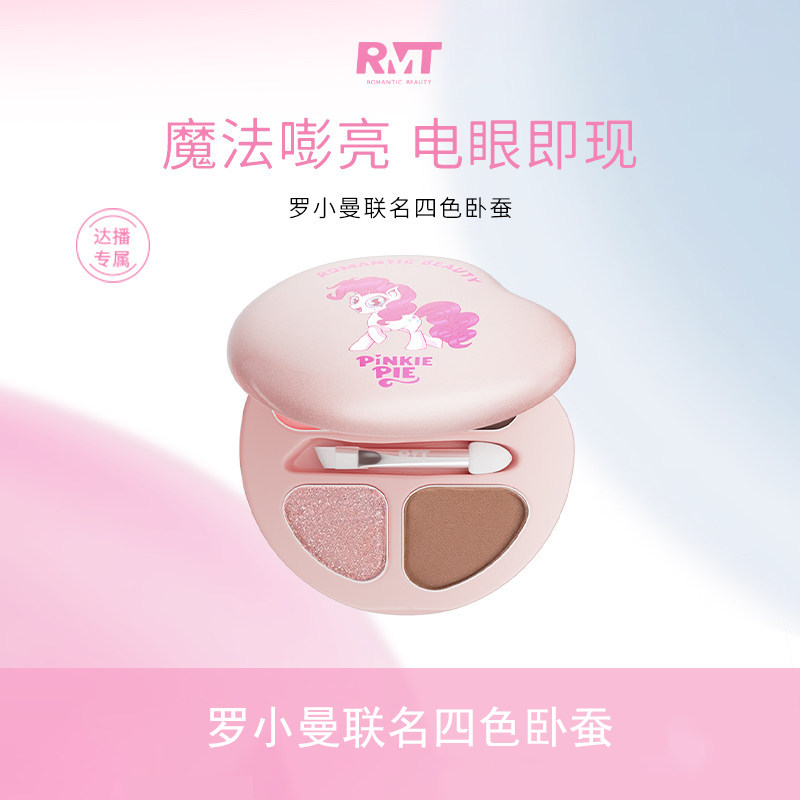 罗小曼四色卧蚕盘小马宝莉联名款