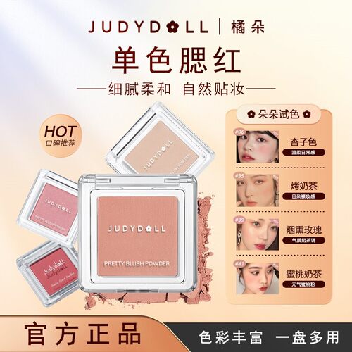 橘朵单色奶膏腮红哑光杏色蜜桃色