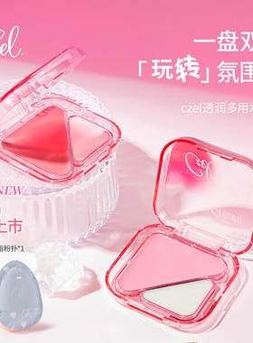 CZEL绔姿水光膏脸部提亮修容腮红一体多用自然水光肌水光高光棒
