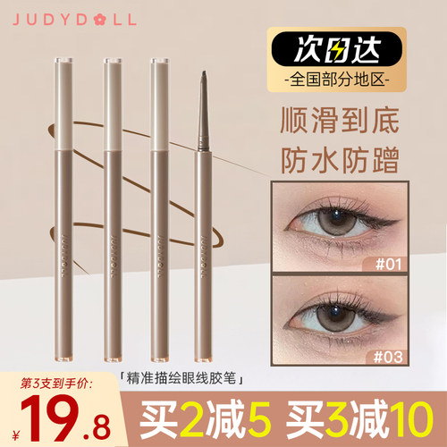 Judydoll橘朵砍刀眼线胶笔液笔极细顺滑防水防蹭持久不晕染棕色