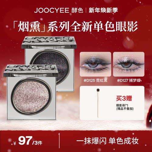 酵色单色眼影哑光细闪眼影盘