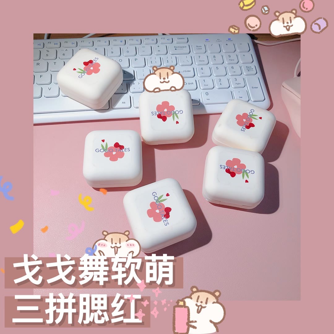 戈戈舞软萌三拼正品修容渐变腮红