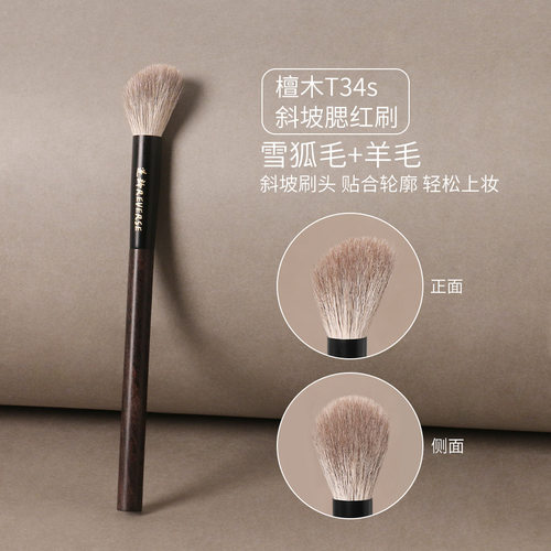 逆龄檀木T34s斜坡腮红刷贴合轮廓柔软刷毛初学者化妆刷超软动物毛