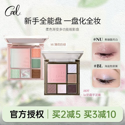 绔姿眼影盘灰粉色渐变腮红一体盘