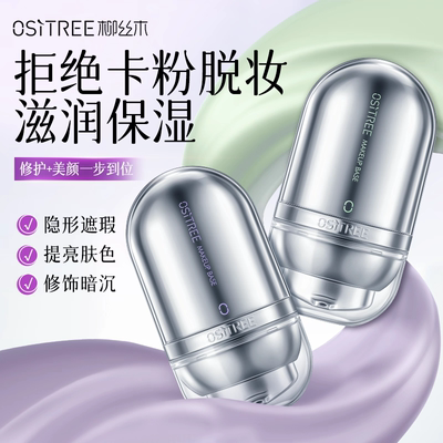 柳丝木特护变色隔离霜素颜霜