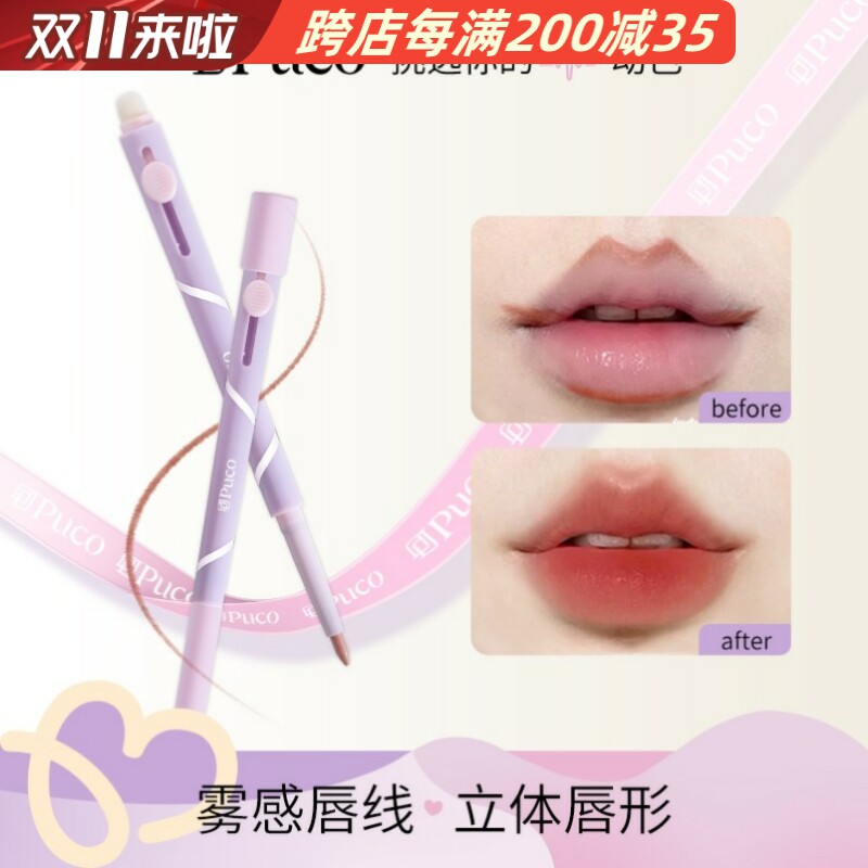 PUCO噗叩艺术家双头唇线笔刷精准勾勒唇形持久显色易携带口红唇线使用感如何?