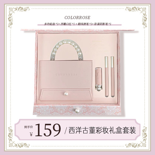 【节日礼物】colorrose礼盒套装眼影腮红高光一体盘眼线液口红