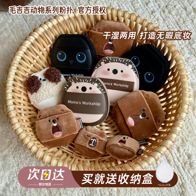毛吉吉动物系列植绒便携粉扑