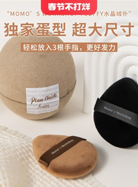 毛吉吉Momo's Workshopfluffy短绒黑棕水晶绒植绒散粉腮红扑定妆