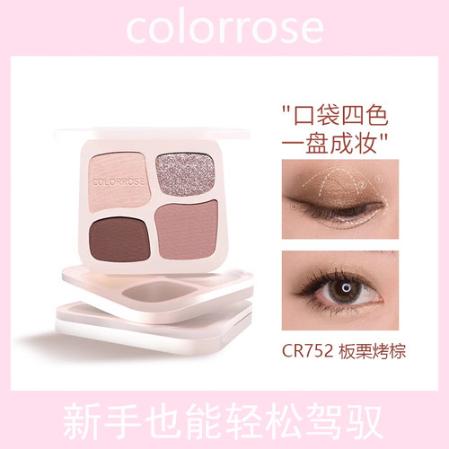 colorrose口袋眼影盘日常百搭