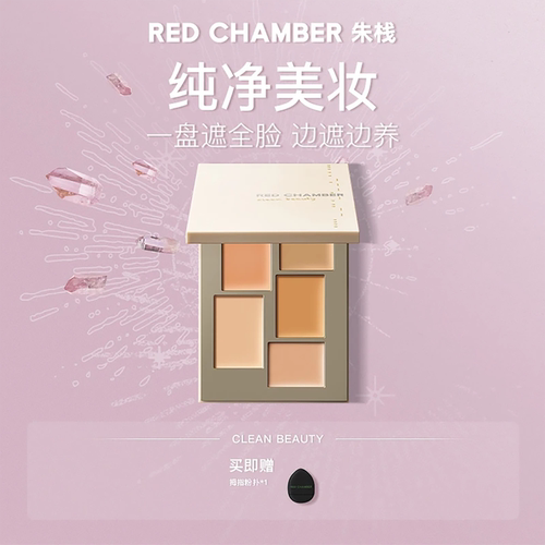 RC朱栈春树系列匀迹遮瑕盘