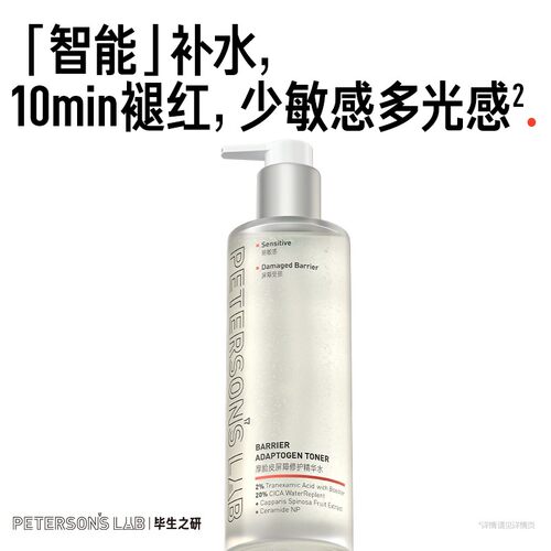 毕生之研厚脸皮水修护精华水