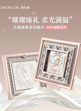 CHEERFLOR小天使画框系列璀璨秘境高光浮雕天使高光细闪香槟色