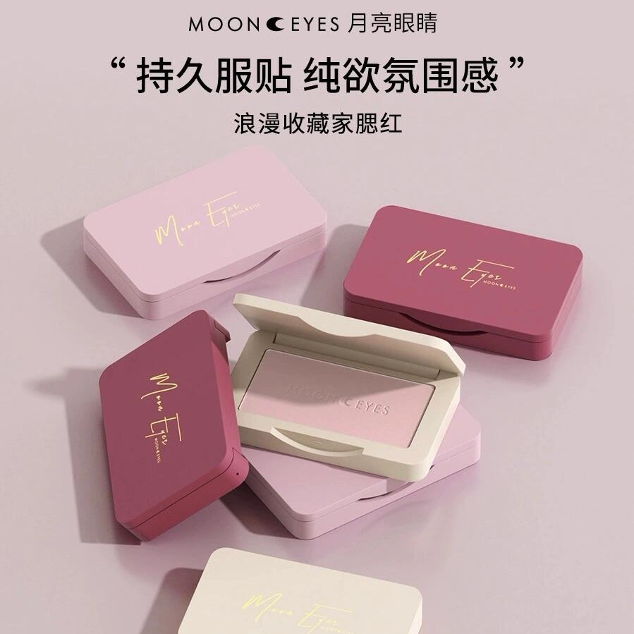 Mooneyes腮红月亮眼睛单色胭脂修容盘自然裸妆提亮膨胀收缩氛围色