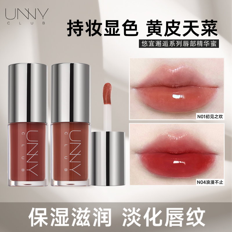 UNNY唇部精华保湿滋润淡化唇纹镜面唇釉口红素颜裸色唇蜜正品官方