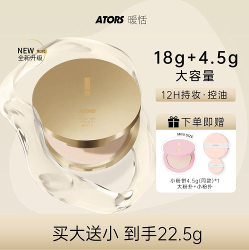 ATORS大粉饼定妆控油柔雾持妆