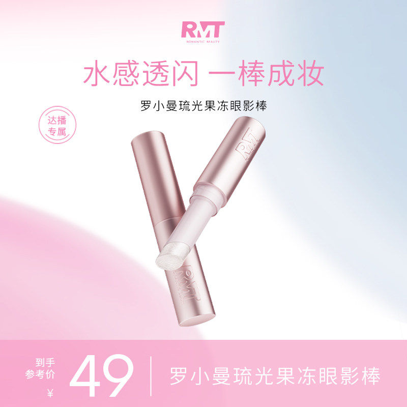 罗小曼琉光果冻眼影棒爆闪