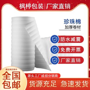 防震epe珍珠棉 快递防碎打包泡沫填充棉地板家具包装膜气泡垫板材