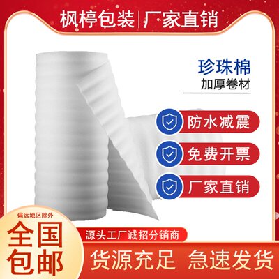 防震珍珠棉打包厂家直销加厚