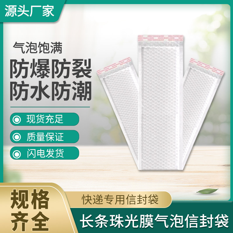 长条复合珠光膜气泡袋白色加厚泡沫信封快递袋雨伞泡泡袋打包材料
