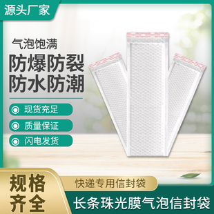 长条复合珠光膜气泡袋白色加厚泡沫信封快递袋雨伞泡泡袋打包材料