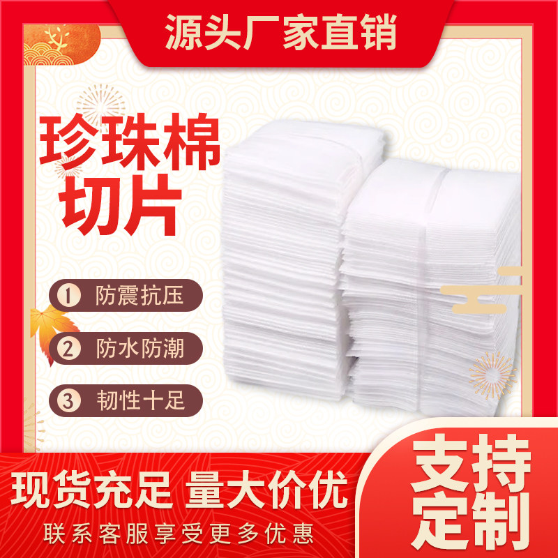 epe珍珠棉片材裁片切片垫片厂家加工珍珠棉片泡沫片内衬图片