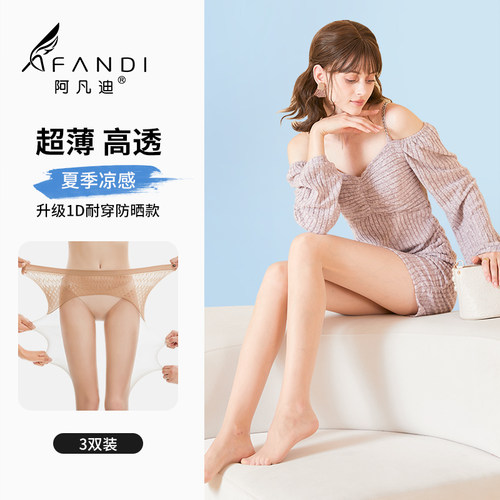 阿凡迪1D超薄防晒苹果臀美肤袜