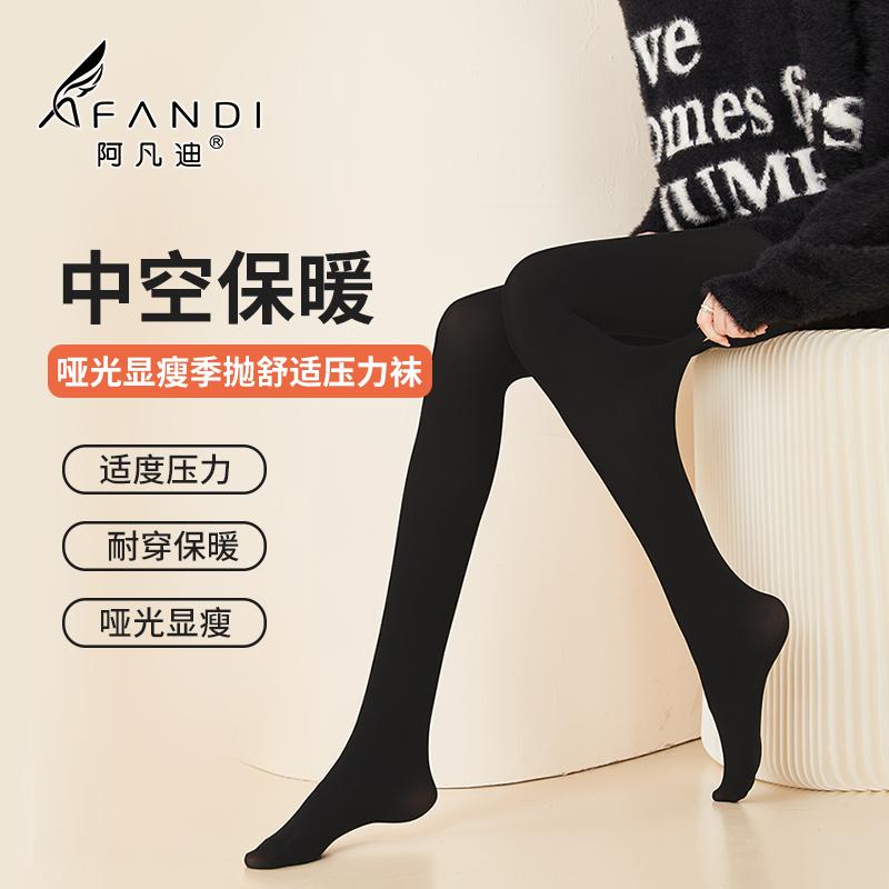 阿凡迪秋冬连裤袜保暖显瘦压力袜