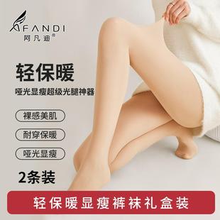 160克苹果臀轻奢季 阿凡迪 2条装 抛显瘦保暖光腿神器 礼品装