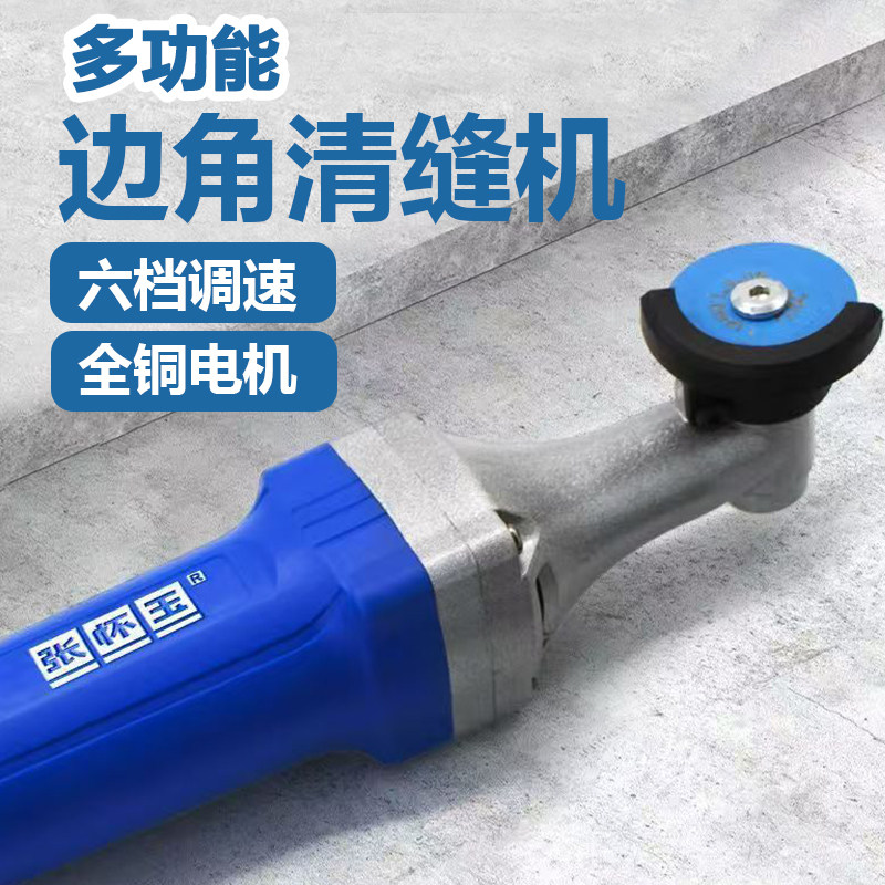 张怀玉新款墙地两用清缝神器张怀玉清缝机可调速安全小巧清缝