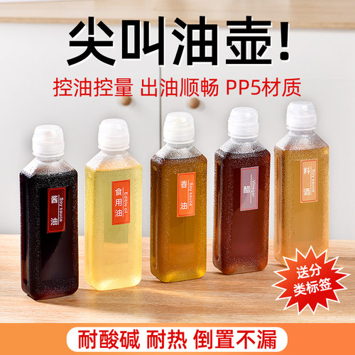 油壶家用厨房不挂油第一名pp5挤压尖叫油瓶酱油醋香油专用分装瓶