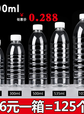 500ml透明塑料瓶一次性矿泉水空瓶子一斤装的1L饮料瓶带盖食品级