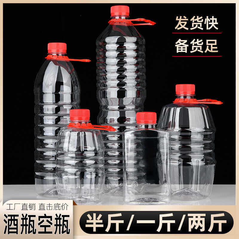半斤装塑料瓶空酒瓶一斤透明PET食品级1L装油壶密封带盖山茶油桶