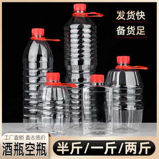 半斤装塑料瓶空酒瓶一斤透明PET食品级1L装油壶密封带盖山茶油桶