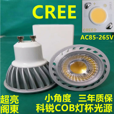 COB超亮GU10E27螺口聚光灯