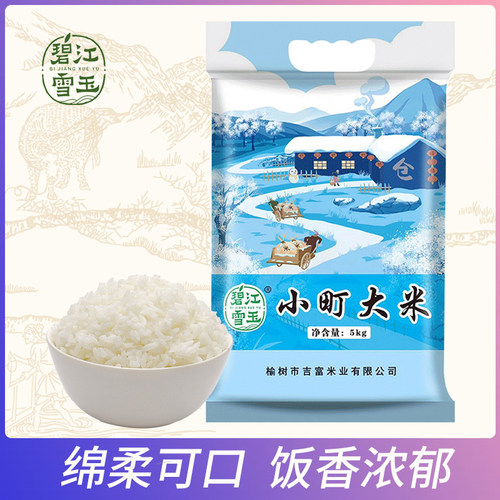 东北珍珠秋田小町非真空大米