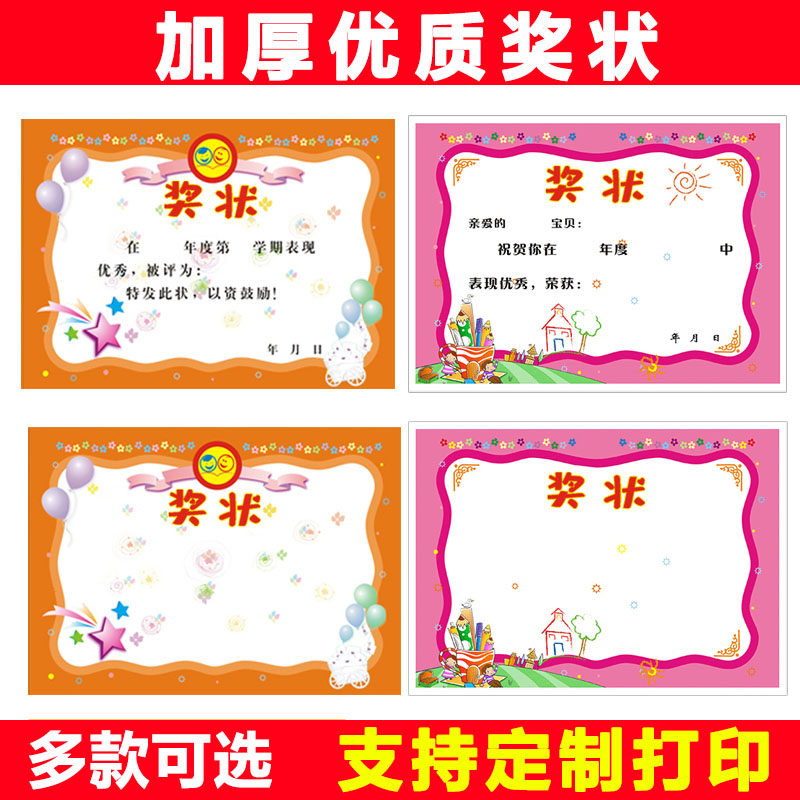 奖状小学生创意卡通幼儿园小奖状内容定制打印A4A3加厚奖状纸证书