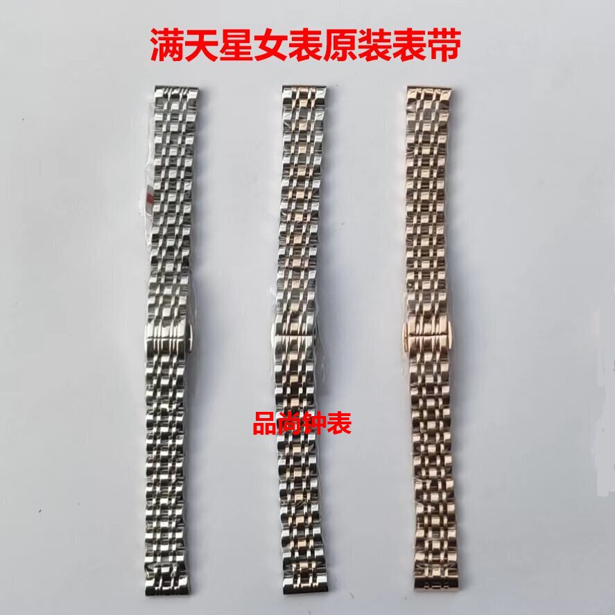 阿玛满天星女表原装14mm钢带AR1925/1926/1908/1840/1909/11095