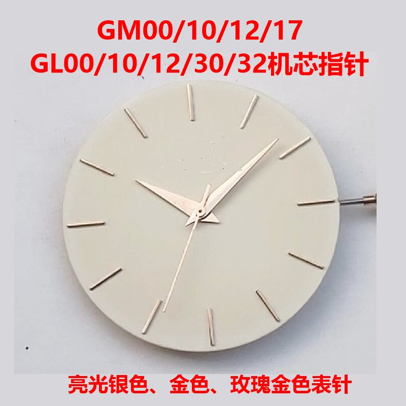 手表机芯指针GL/GM00/10/12/17/30/32亮光银色、玫瑰金色表针配件 - 实物图