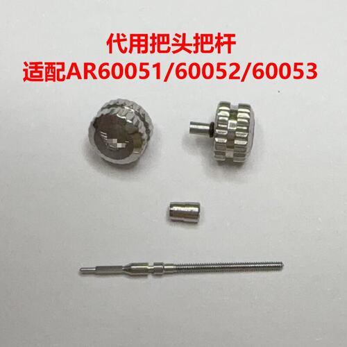 阿玛把头AR60051/60052/60053