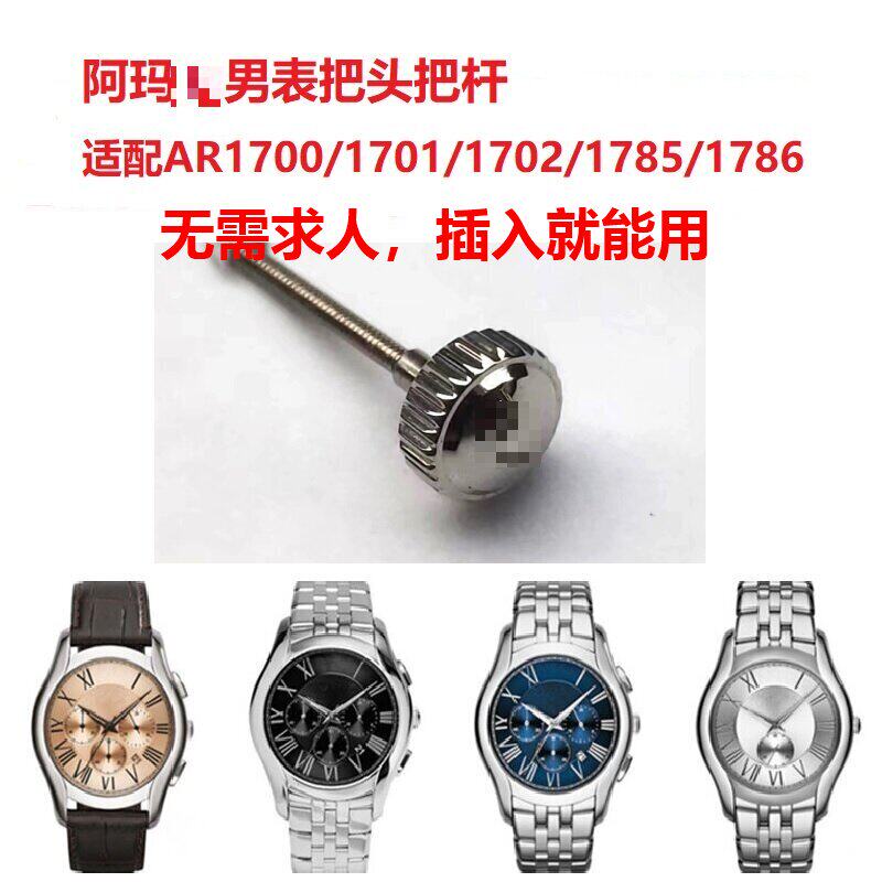 阿玛N男表把头把杆表冠配件