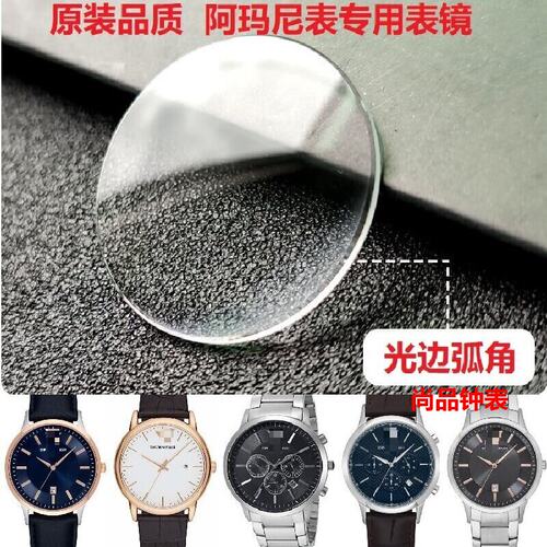 阿玛N表镜玻璃AR2500/2502